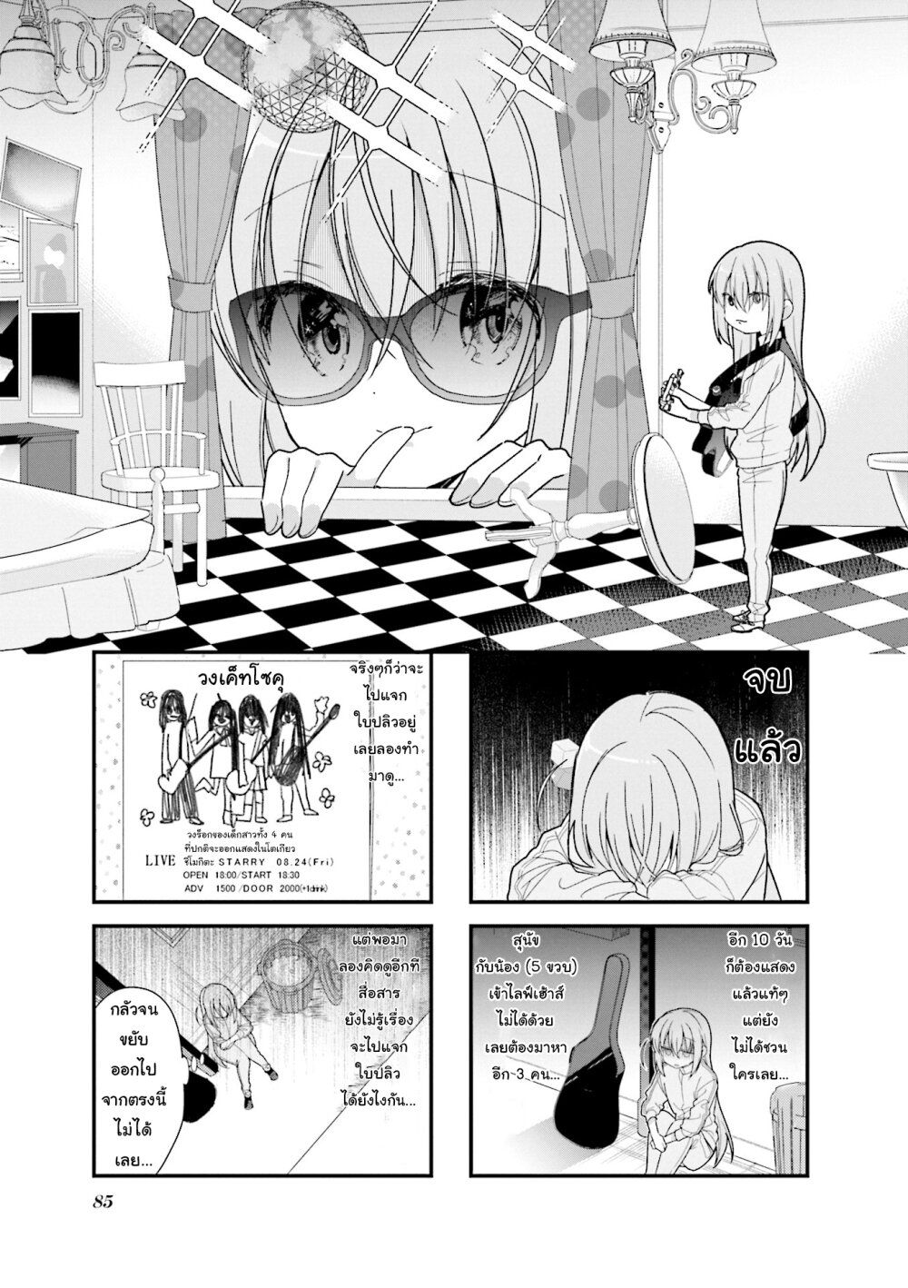 Bocchi the Rock! ตอนที่ 10 (1)